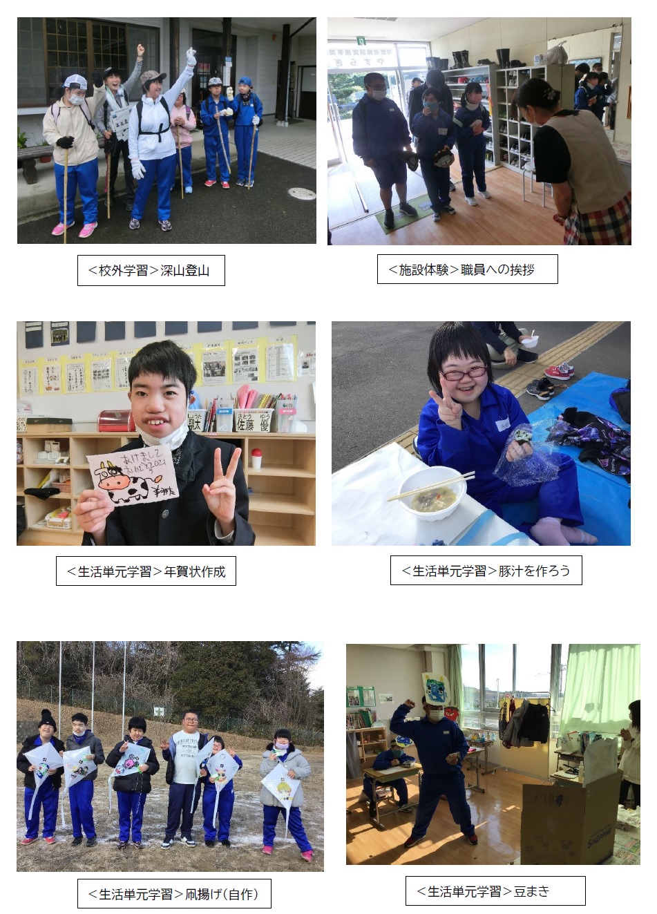 ひまわり教室中学部 宮城県立山元支援学校