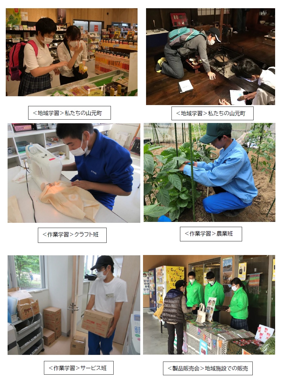 ひまわり教室高等部 宮城県立山元支援学校