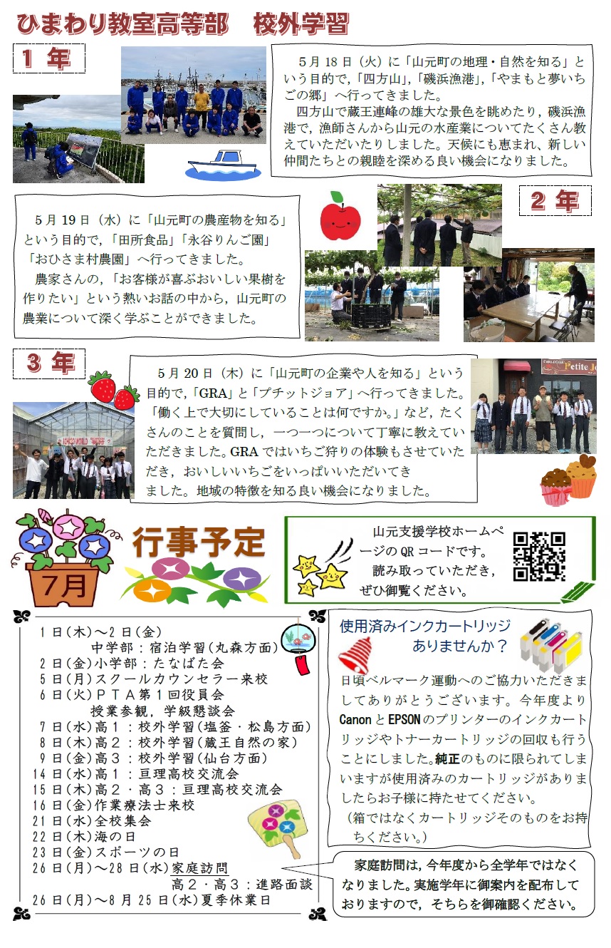 やまようだより 宮城県立山元支援学校