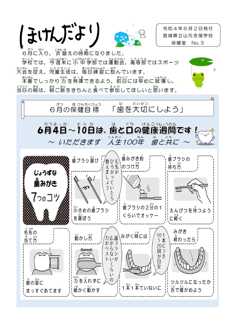 ６月のほけんだより