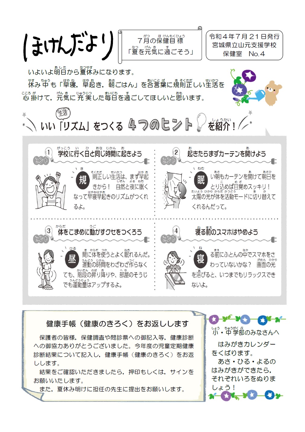 ほけんだよりNo.４