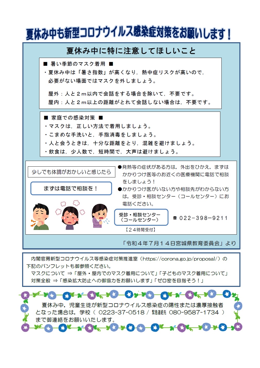 ほけんだよりNo.4②